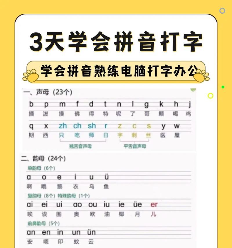 拼音输入错误的电脑之困（挑战与解决——打破拼音输入错误的束缚）-第1张图片-星耀数码