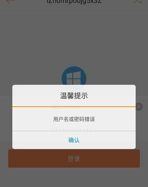 电脑密码保存错误解决方案（避免密码丢失和泄漏的有效方法）-第2张图片-星耀数码