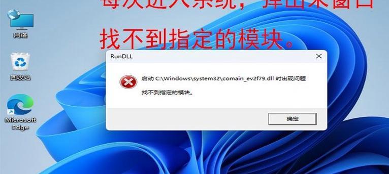 电脑DLL错误导致无法上网的解决方法（如何修复电脑DLL错误以恢复上网功能）-第1张图片-星耀数码