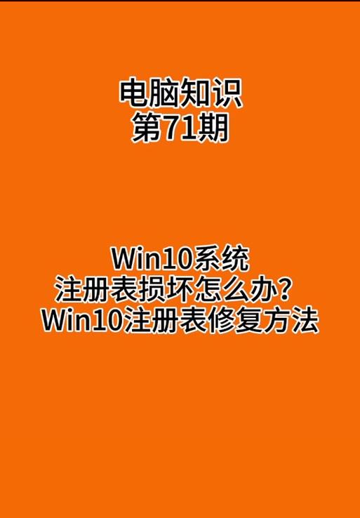 电脑注册表错误导致死机的原因和解决方法（探索注册表错误对电脑死机的影响及如何解决）-第2张图片-星耀数码