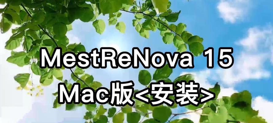 苹果电脑安装出现错误（解决方法和注意事项）-第3张图片-星耀数码