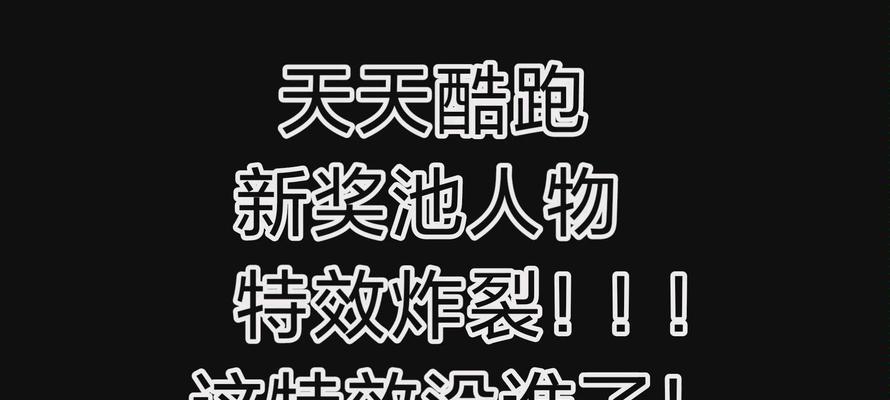 天天酷跑电脑版密码错误解决方法（掌握密码错误原因和应对策略，畅享畅玩乐趣）-第1张图片-星耀数码