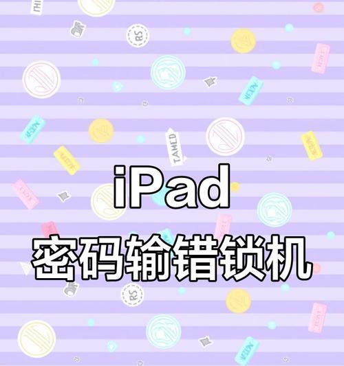 电脑密码错误的原因及解决方法（保护个人信息安全的重要性与密码保护技巧）-第1张图片-星耀数码