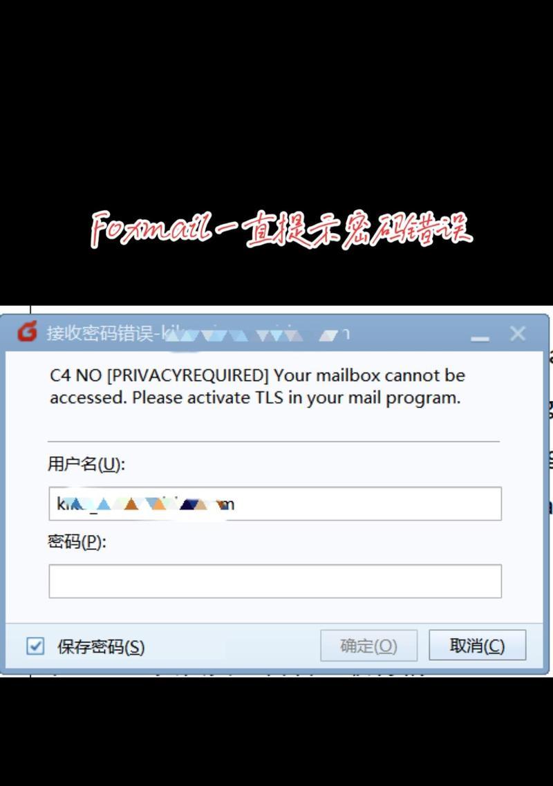 电脑密码错误的原因及解决方法（保护个人信息安全的重要性与密码保护技巧）-第2张图片-星耀数码