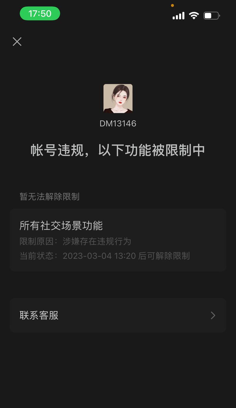 微信电脑错误掉线的原因及解决方法（微信电脑掉线问题分析与解决方案）-第2张图片-星耀数码