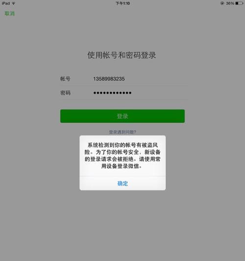 微信电脑错误掉线的原因及解决方法（微信电脑掉线问题分析与解决方案）-第1张图片-星耀数码