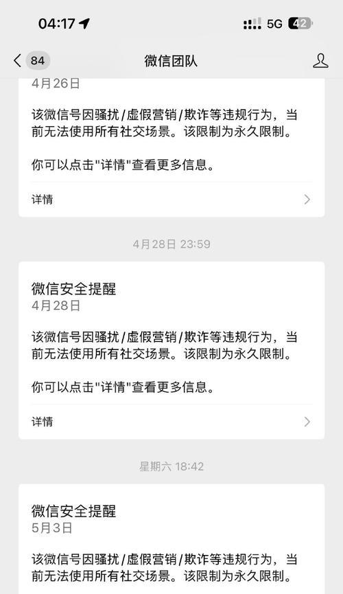 微信电脑错误掉线的原因及解决方法（微信电脑掉线问题分析与解决方案）-第3张图片-星耀数码