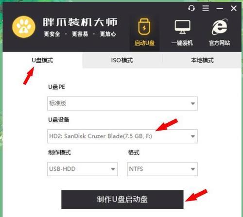 Win7启动U盘装系统教程（一步步教你制作Win7启动U盘，轻松装系统）-第2张图片-星耀数码