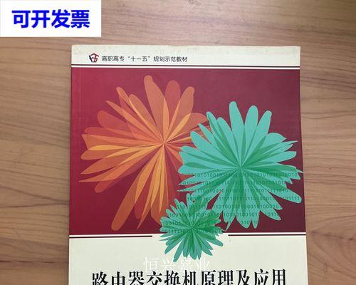 路由器交换机的工作原理与应用（深入解析路由器交换机的技术原理及其在网络通信中的作用）-第2张图片-星耀数码