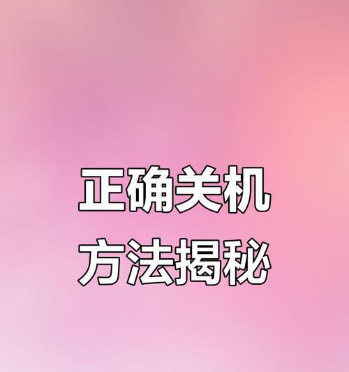 电脑关机提示错误指令的原因和解决方法（探索电脑关机时出现错误指令的根源及解决之道）-第1张图片-星耀数码