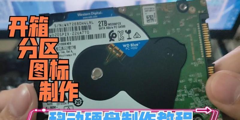 如何合理分区新购移动硬盘（以提高数据管理效率为目标，为你的移动硬盘进行最佳分区设置）-第2张图片-星耀数码