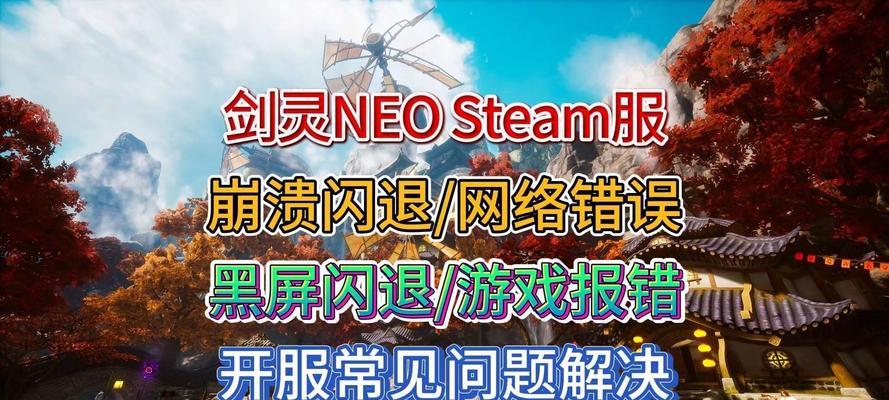 电脑游戏打开提示运行错误解决方法（解决游戏启动时出现的运行错误问题，让游戏畅快运行）-第1张图片-星耀数码