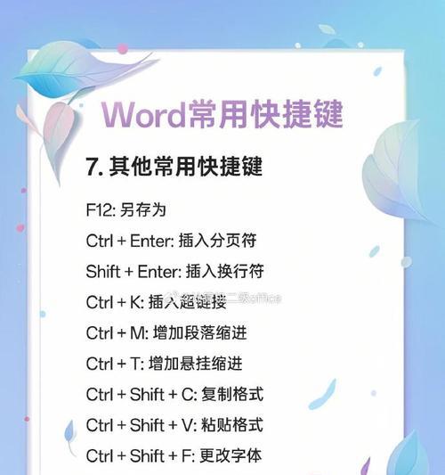 Word键教程（掌握Word键操作，轻松高效完成文档任务）-第2张图片-星耀数码