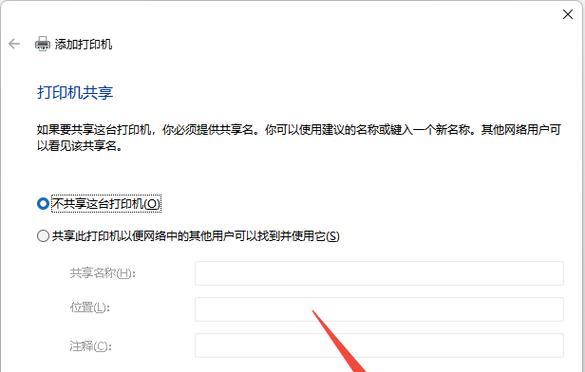 网络打印机共享指南（简单操作轻松实现办公效率提升）-第3张图片-星耀数码