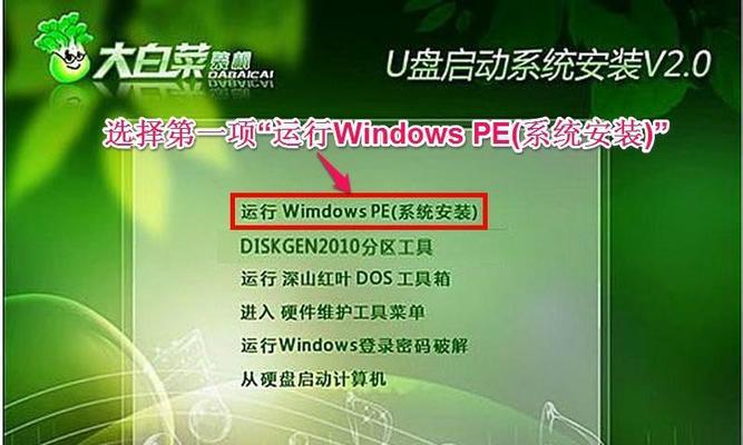 教你如何用大白菜换系统的全面教程（从菜园子到电脑桌面，让大白菜帮你换个新系统）-第1张图片-星耀数码