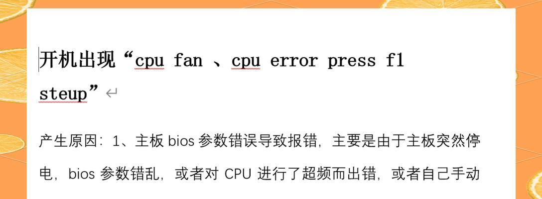 解决电脑参数错误的方法（诊断和修复常见的电脑参数错误问题）-第2张图片-星耀数码