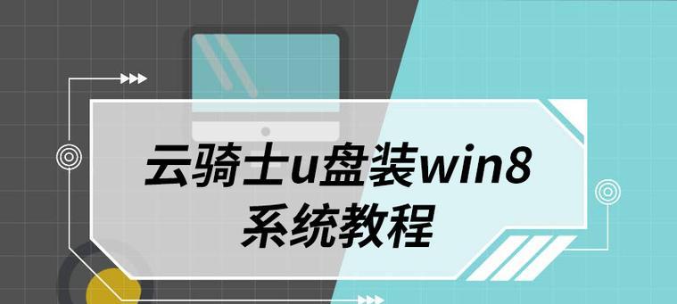 使用U盘安装系统教程详解（一步步教你使用Win10.gho文件安装系统）-第3张图片-星耀数码