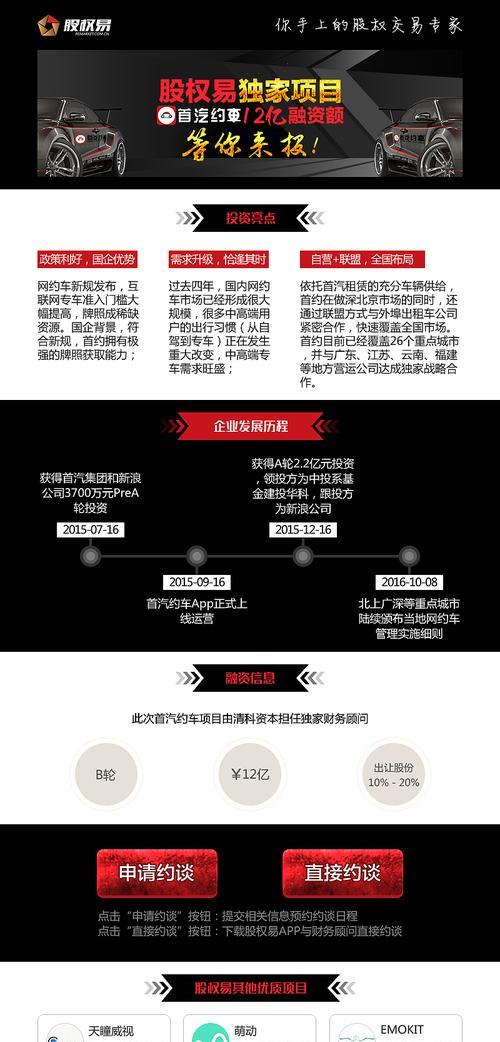 首汽约车叫车教程（通过手机APP轻松叫车，一键搞定出行需求）-第2张图片-星耀数码