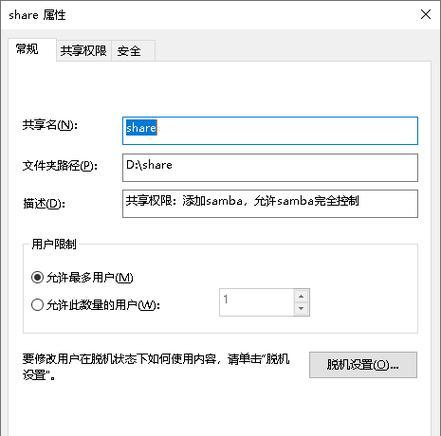 W10共享教程（通过网络共享文件，轻松实现W10共享教程）-第2张图片-星耀数码