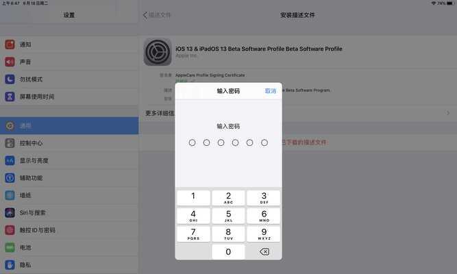 解决苹果iPad无法更新系统的问题（有效应对无法更新系统的情况，让iPad恢复正常使用）-第2张图片-星耀数码