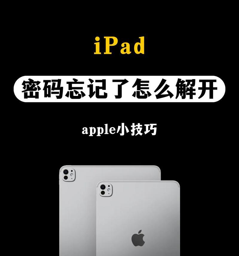 解决苹果iPad无法更新系统的问题（有效应对无法更新系统的情况，让iPad恢复正常使用）-第1张图片-星耀数码