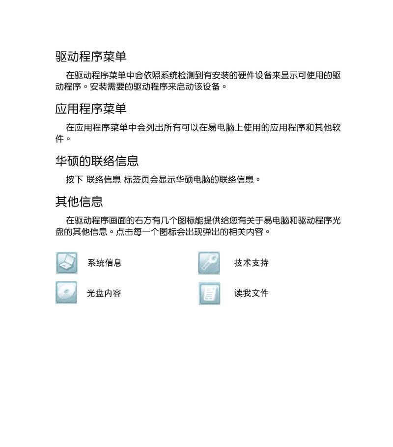 华硕电脑驱动安装系统教程（华硕电脑驱动安装步骤详解及注意事项）-第1张图片-星耀数码