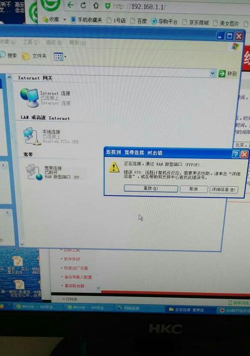 电脑错误678的原因及解决方法（深入探究电脑错误678的根源，教你轻松解决）-第2张图片-星耀数码