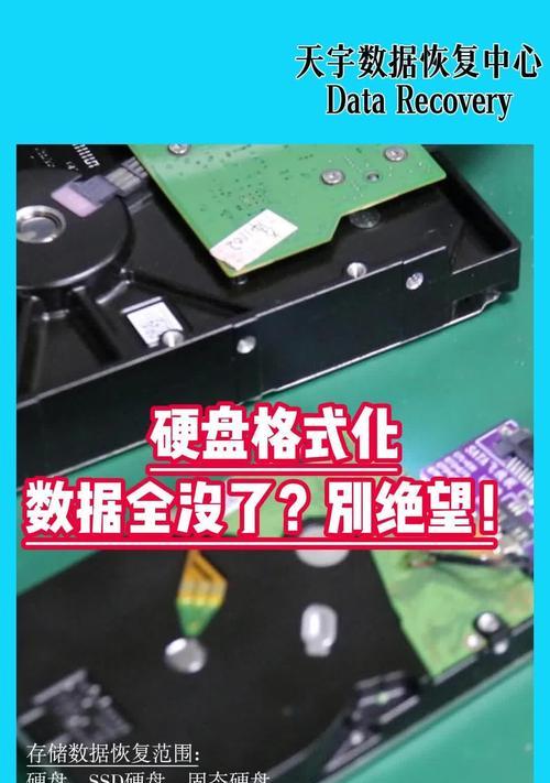 电脑硬盘格式化常见错误及解决方法（避免数据丢失，正确处理电脑硬盘格式化问题）-第3张图片-星耀数码