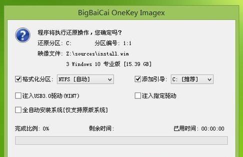 戴尔电脑大白菜装机教程（完全新手也能轻松装机，让你的戴尔电脑焕然一新！）-第2张图片-星耀数码