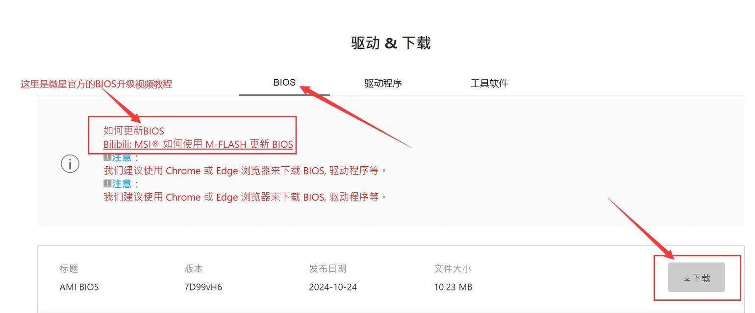 以盈通主板启动BIOS设置教程（简明易懂的BIOS设置步骤及注意事项）-第1张图片-星耀数码