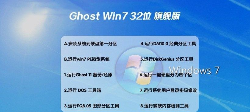 轻松上手！W7系统一键安装教程（快速安装W7系统，让你的电脑焕然一新）-第3张图片-星耀数码