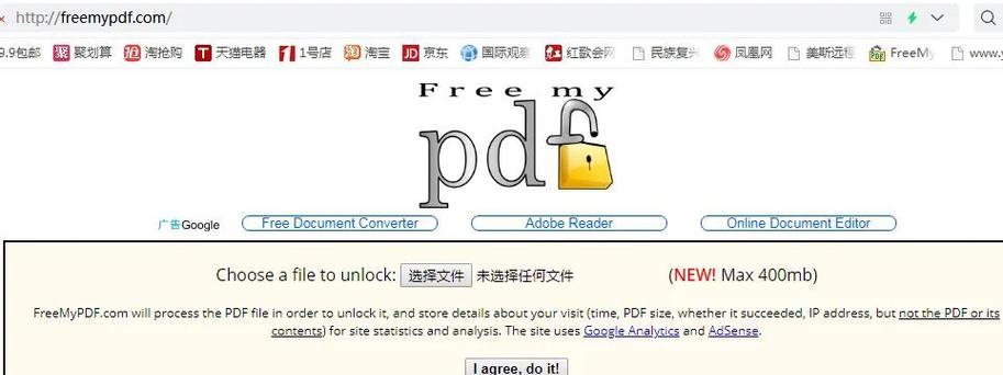 如何免费解除PDF密码（快速破解PDF密码，无需支付任何费用）-第2张图片-星耀数码