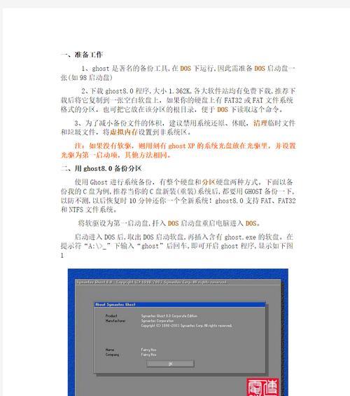 使用U盘大师安装XP系统教程（简单易行的XP系统安装指南）-第1张图片-星耀数码