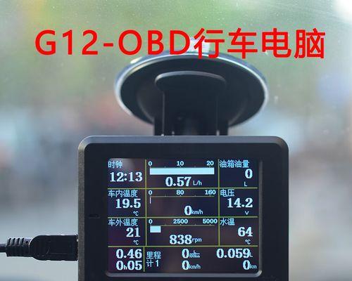 行车电脑油耗检测错误分析与解决方法（揭秘行车电脑油耗检测错误的原因及解决方案）-第3张图片-星耀数码