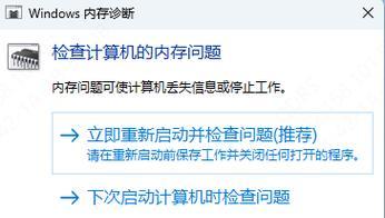 电脑开机报警内存错误解决方法（快速定位和修复内存错误，保障电脑性能稳定运行）-第3张图片-星耀数码