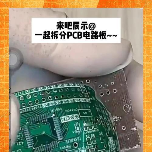 深入浅出的PCB自学教程分享（掌握PCB设计的关键技巧与实践经验）-第1张图片-星耀数码