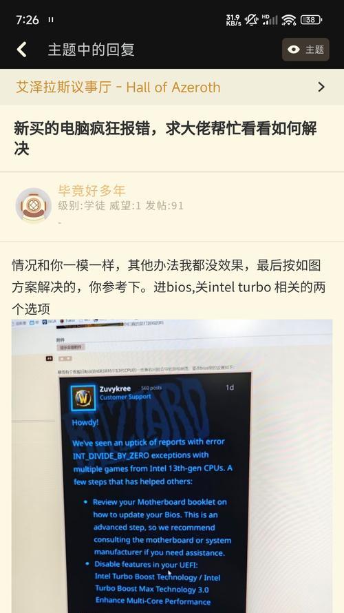 电脑程序错误的烦恼（解决电脑程序错误的有效方法）-第2张图片-星耀数码