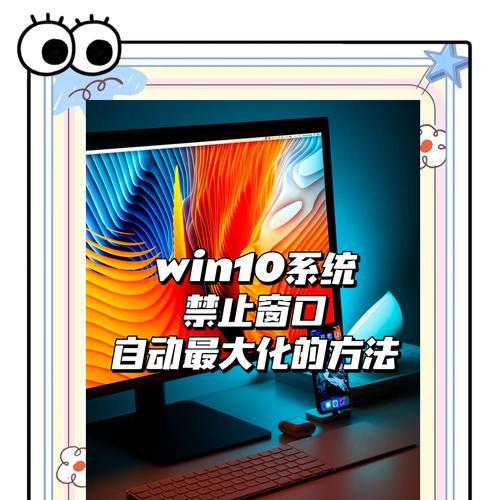 Win10电脑频繁自动重启的解决方法（应对Win10电脑持续自动重启问题，轻松解决）-第3张图片-星耀数码
