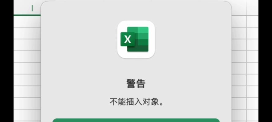 解决电脑打开Excel遇到错误的有效方法（如何应对并修复电脑打开Excel时遇到的错误问题）-第2张图片-星耀数码