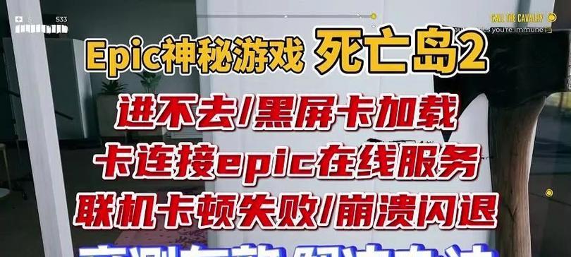 解决以Epic连接错误的方法与技巧（如何正确处理其他电脑无法连接Epic的问题）-第2张图片-星耀数码