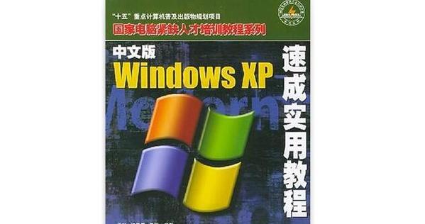 手动安装XP系统教程（以详细步骤指导你如何手动安装XP系统）-第3张图片-星耀数码