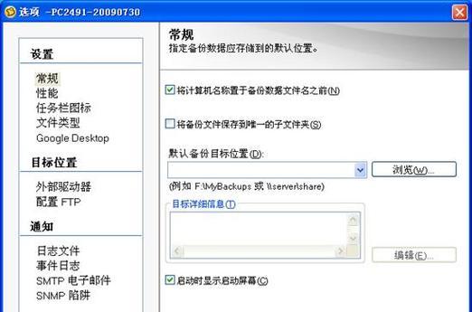 Ghost系统恢复教程（快速学会Ghost系统备份与恢复，保障数据安全与稳定性）-第3张图片-星耀数码