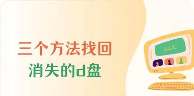 解决电脑开机提示D盘错误的方法（排除D盘错误的有效途径及注意事项）-第2张图片-星耀数码