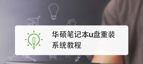 使用W7U盘安装系统的详细教程（轻松操作，快速安装，无需光盘）-第1张图片-星耀数码