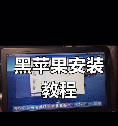 如何在新苹果电脑上安装系统（简明教程带你轻松完成安装步骤）-第1张图片-星耀数码