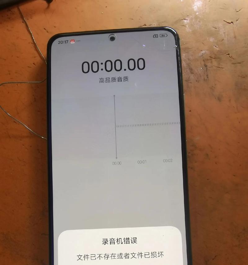 电脑系统录音显示错误的解决方法（排查问题和修复步骤，让你的录音功能正常运行）-第3张图片-星耀数码