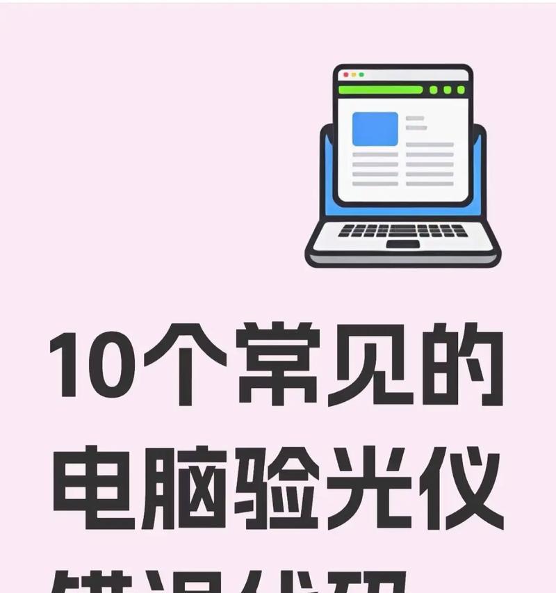 电脑出现错误代码9999，如何解决？（分析错误代码9999的原因和提供解决方案）-第1张图片-星耀数码