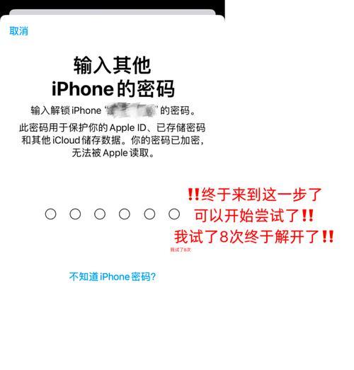 电脑刷iPhone密码错误，你需要知道的事情（如何利用电脑解决iPhone密码错误问题）-第2张图片-星耀数码
