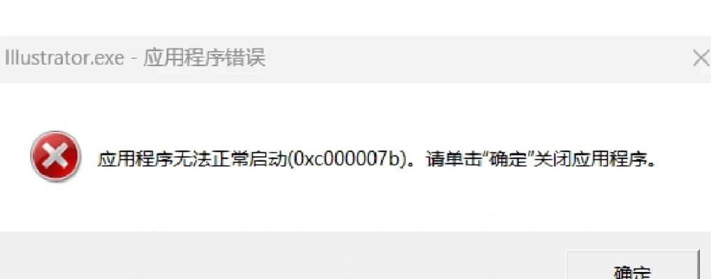 电脑应用程序错误的解决方法（如何应对电脑应用程序错误，快速解决问题）-第3张图片-星耀数码