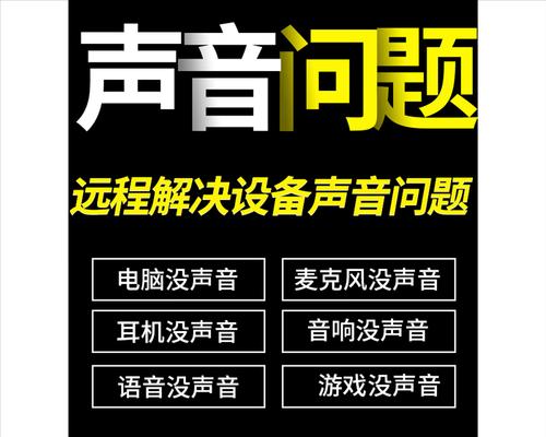 电脑喇叭没有声音的解决方法（详解电脑喇叭没有声音的设置步骤）-第3张图片-星耀数码